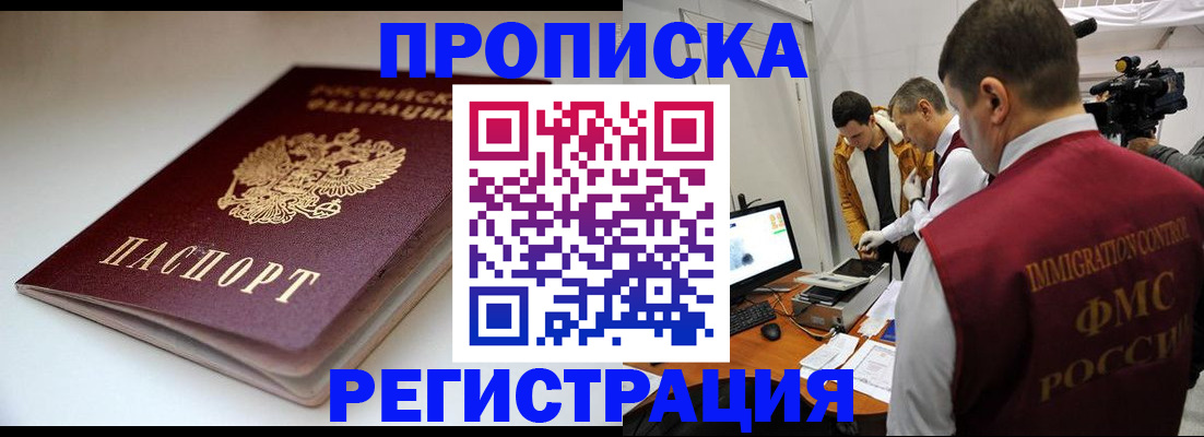 прописка законно в Сосенском