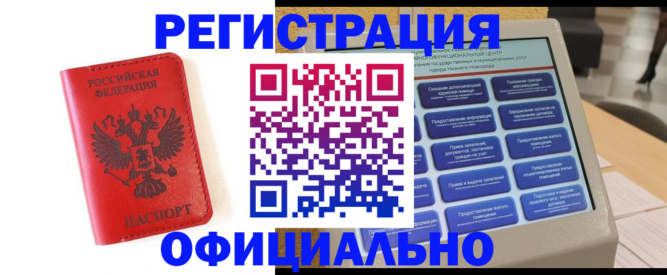 прописка законно в Сосенском