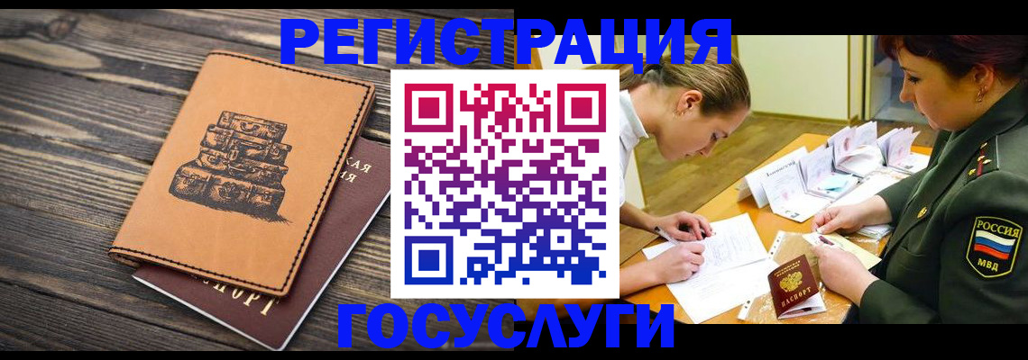 миграционный учет в Сосенском